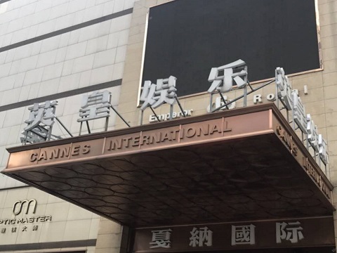 汕头英皇国际KTV消费价格