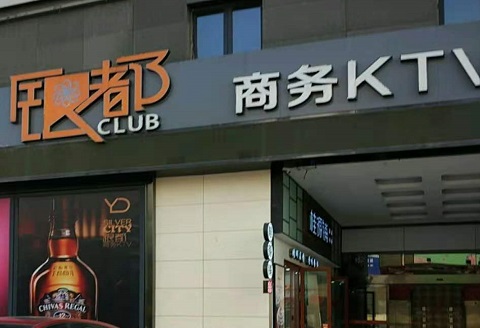 汕头银都国际KTV消费价格