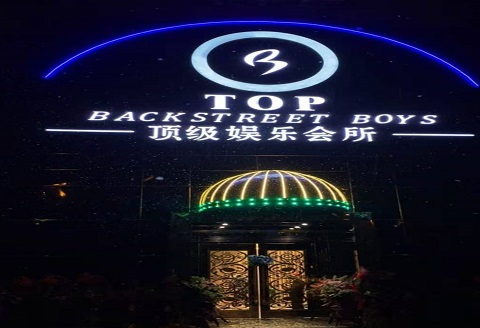 汕头TOP娱乐会所KTV消费